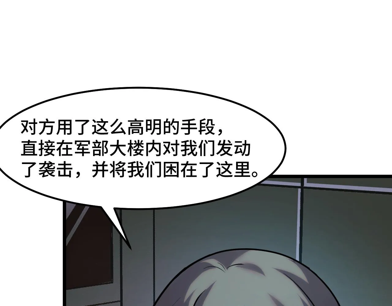 第37话 错乱空间 第29页