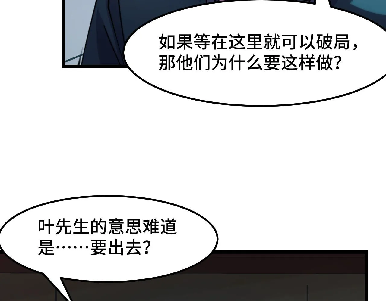 第37话 错乱空间 第31页