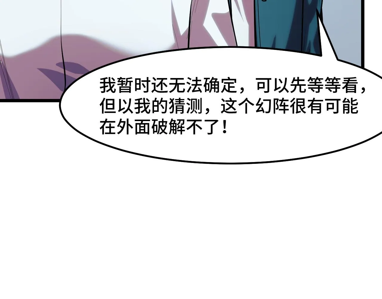 第37话 错乱空间 第33页