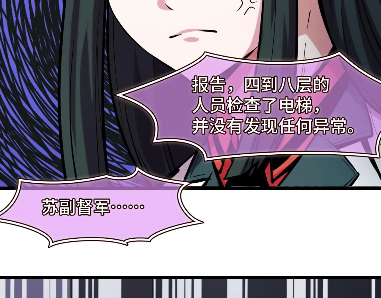 第37话 错乱空间 第42页