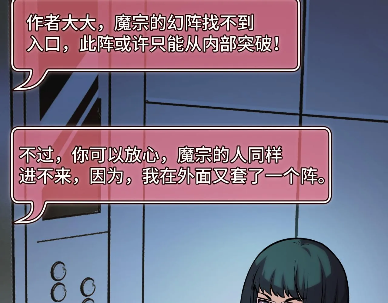 第37话 错乱空间 第49页