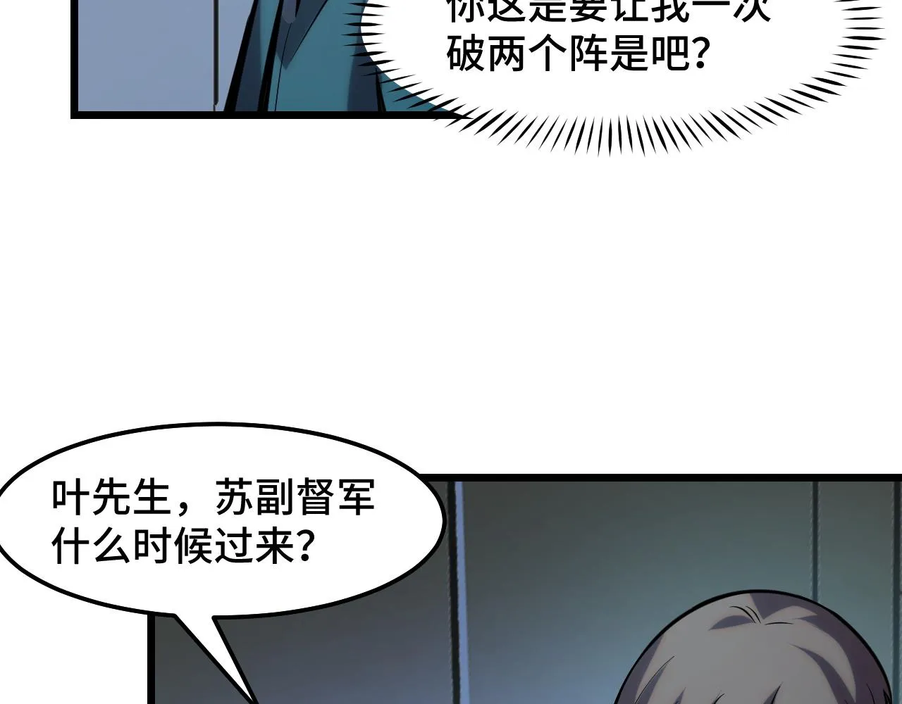 第37话 错乱空间 第53页