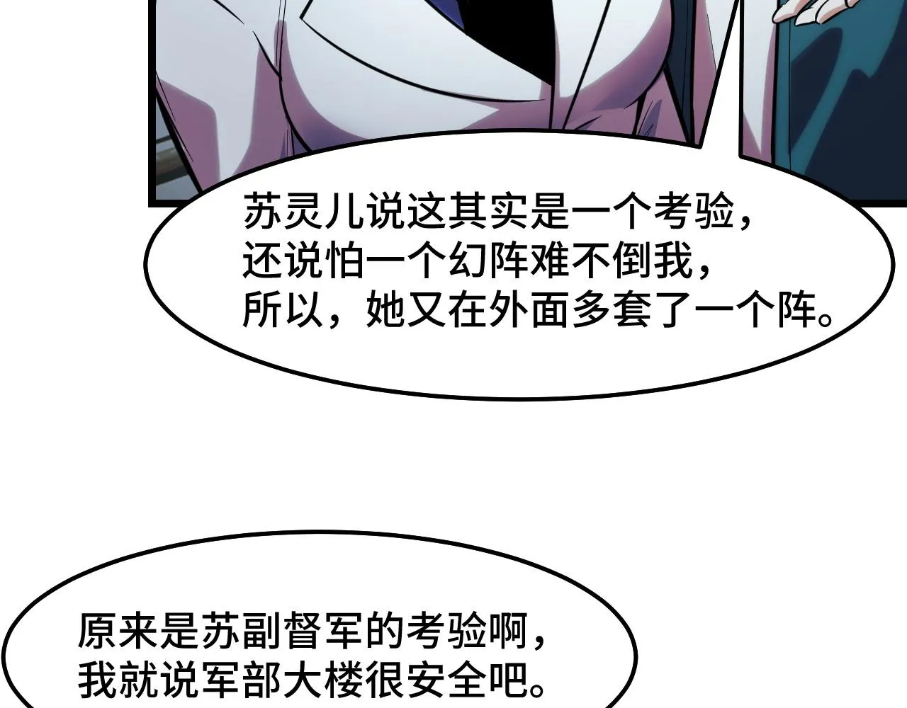 第37话 错乱空间 第55页