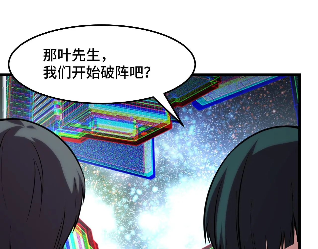 第37话 错乱空间 第58页