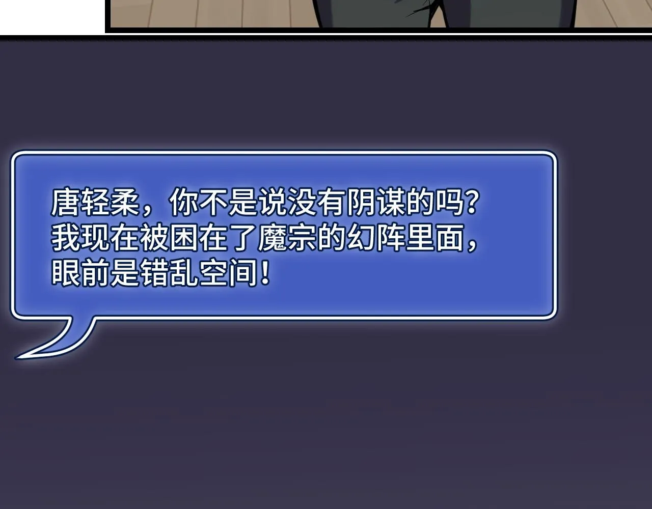 第37话 错乱空间 第63页