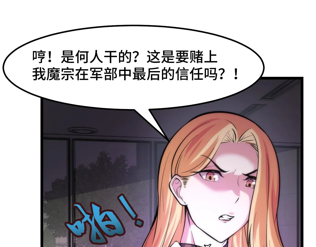 第37话 错乱空间 第67页
