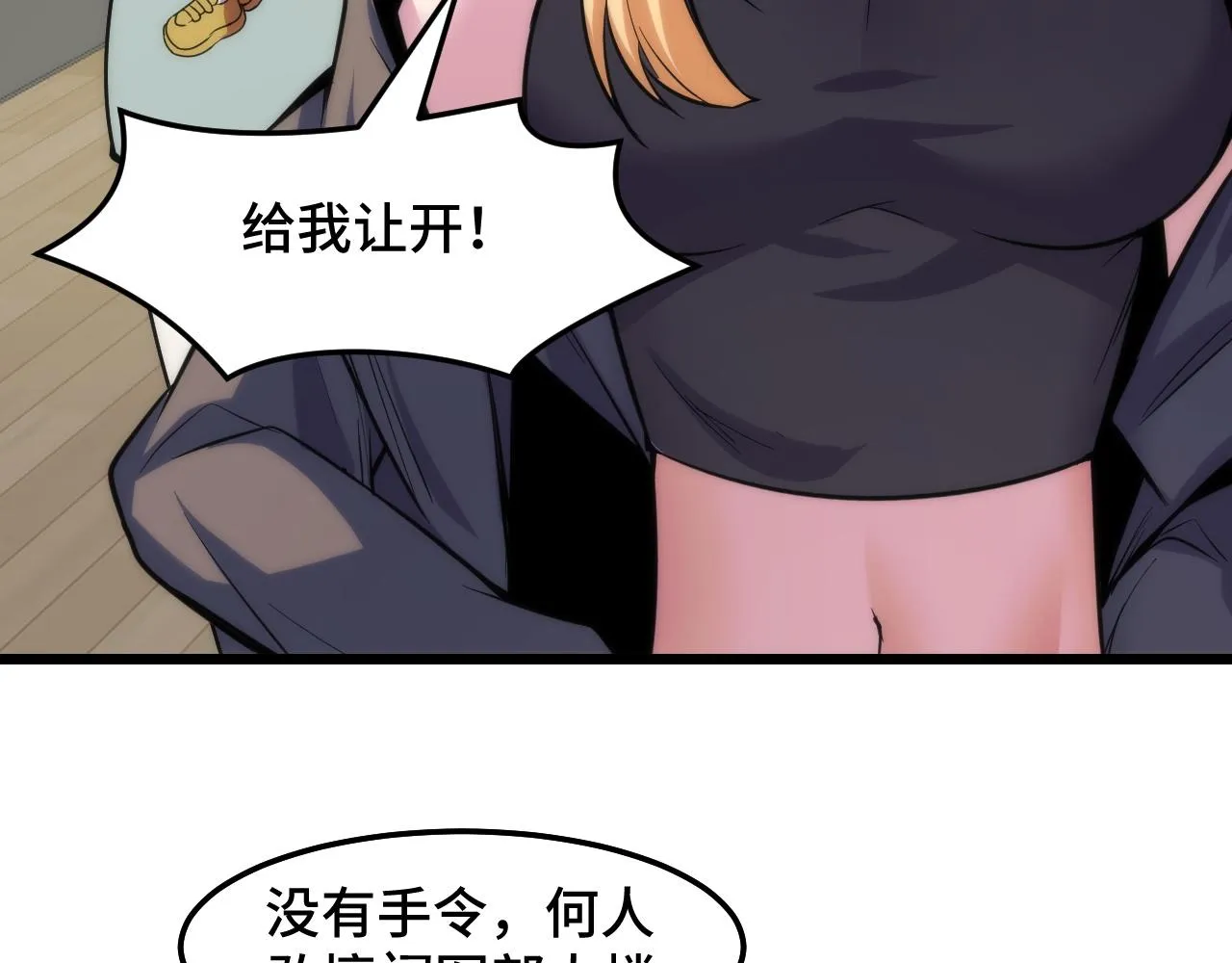 第37话 错乱空间 第73页