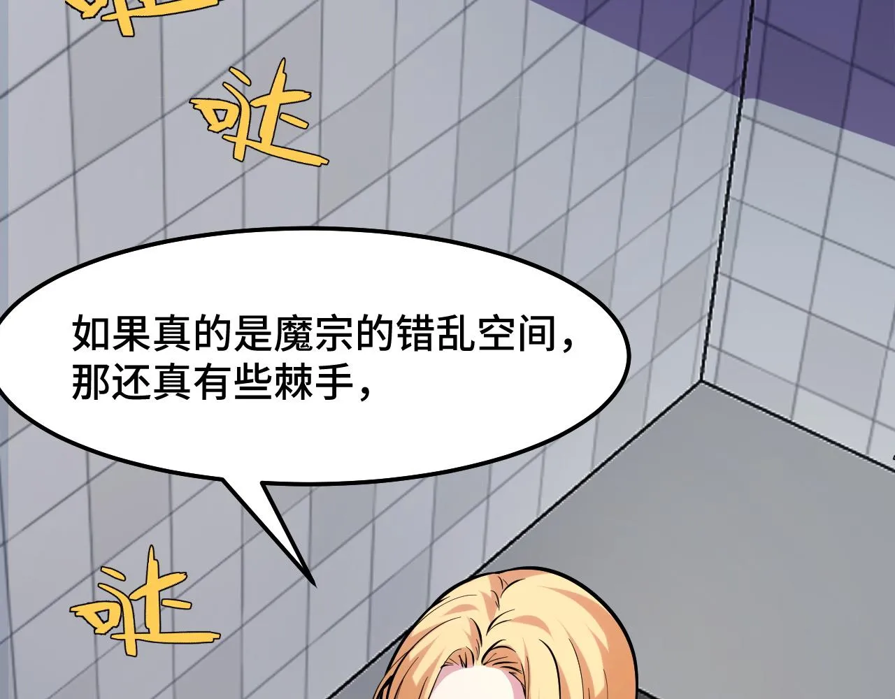 第37话 错乱空间 第78页