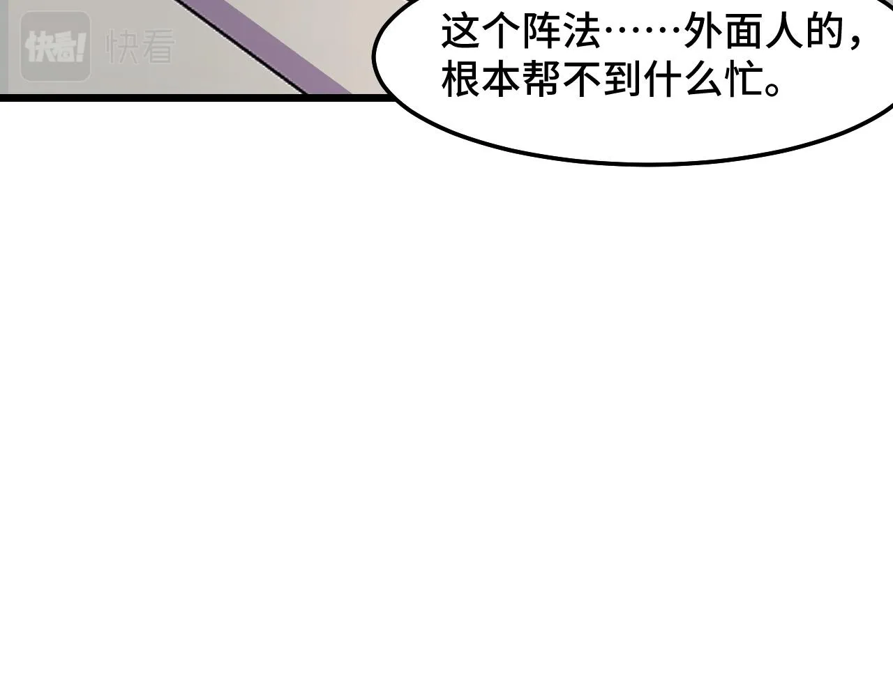 第37话 错乱空间 第80页