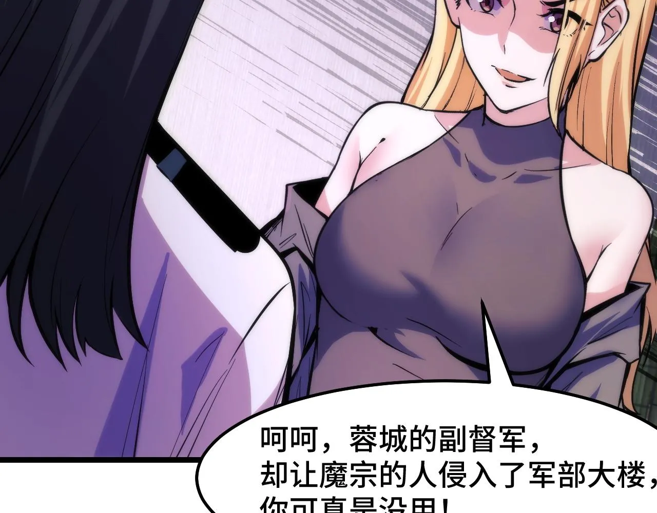 第37话 错乱空间 第87页