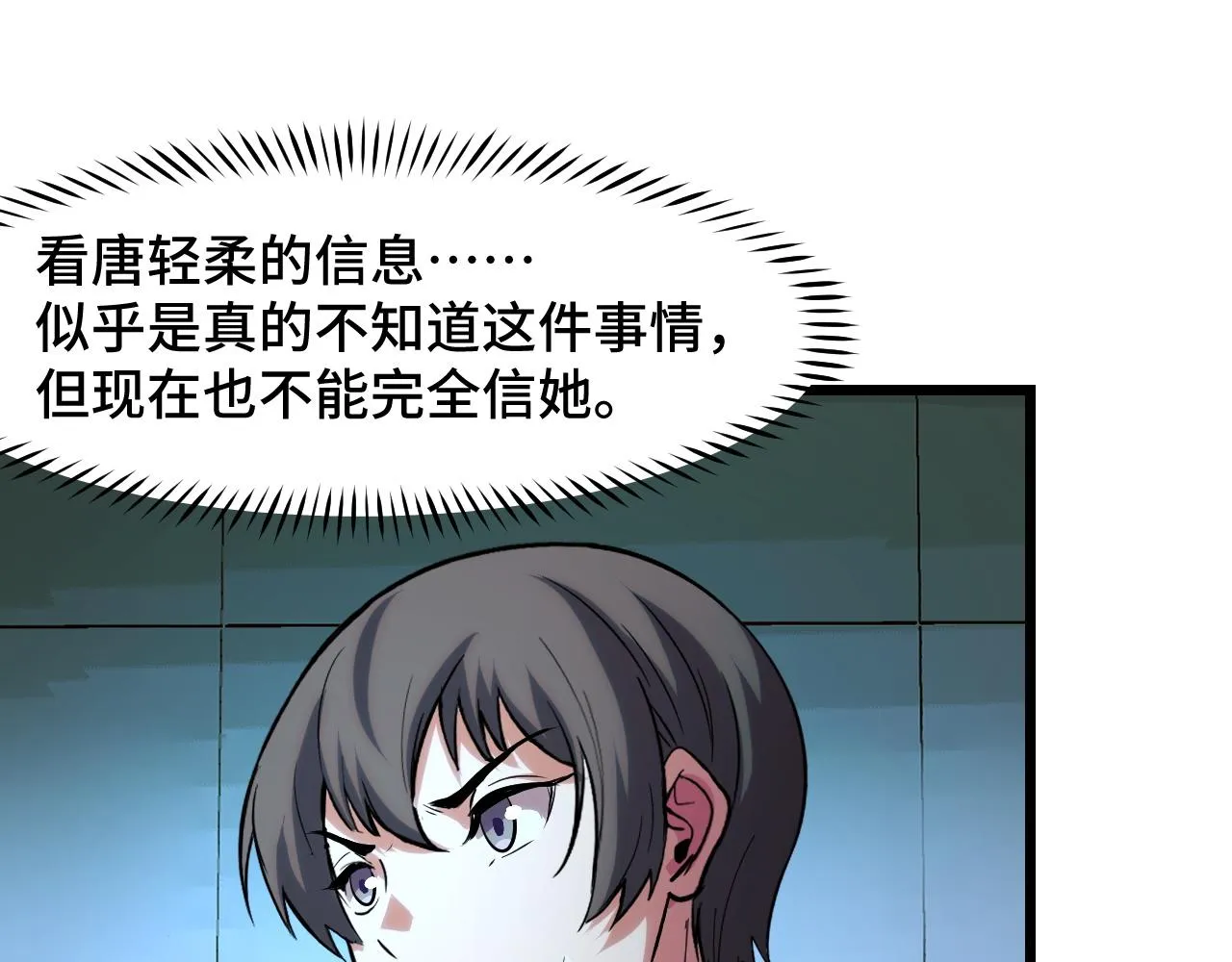 第37话 错乱空间 第94页