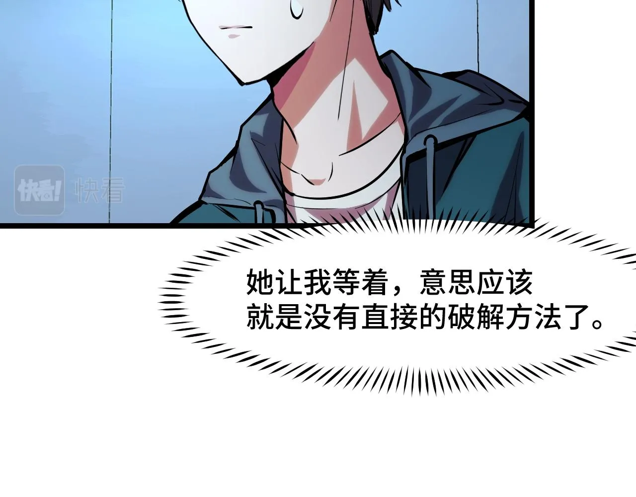 第37话 错乱空间 第95页