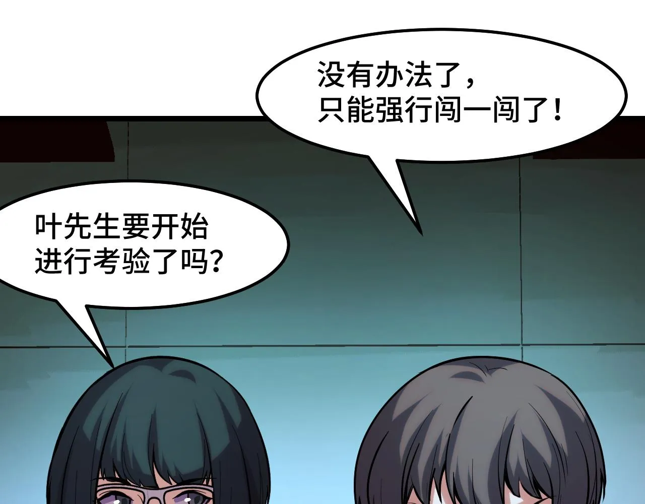 第37话 错乱空间 第96页