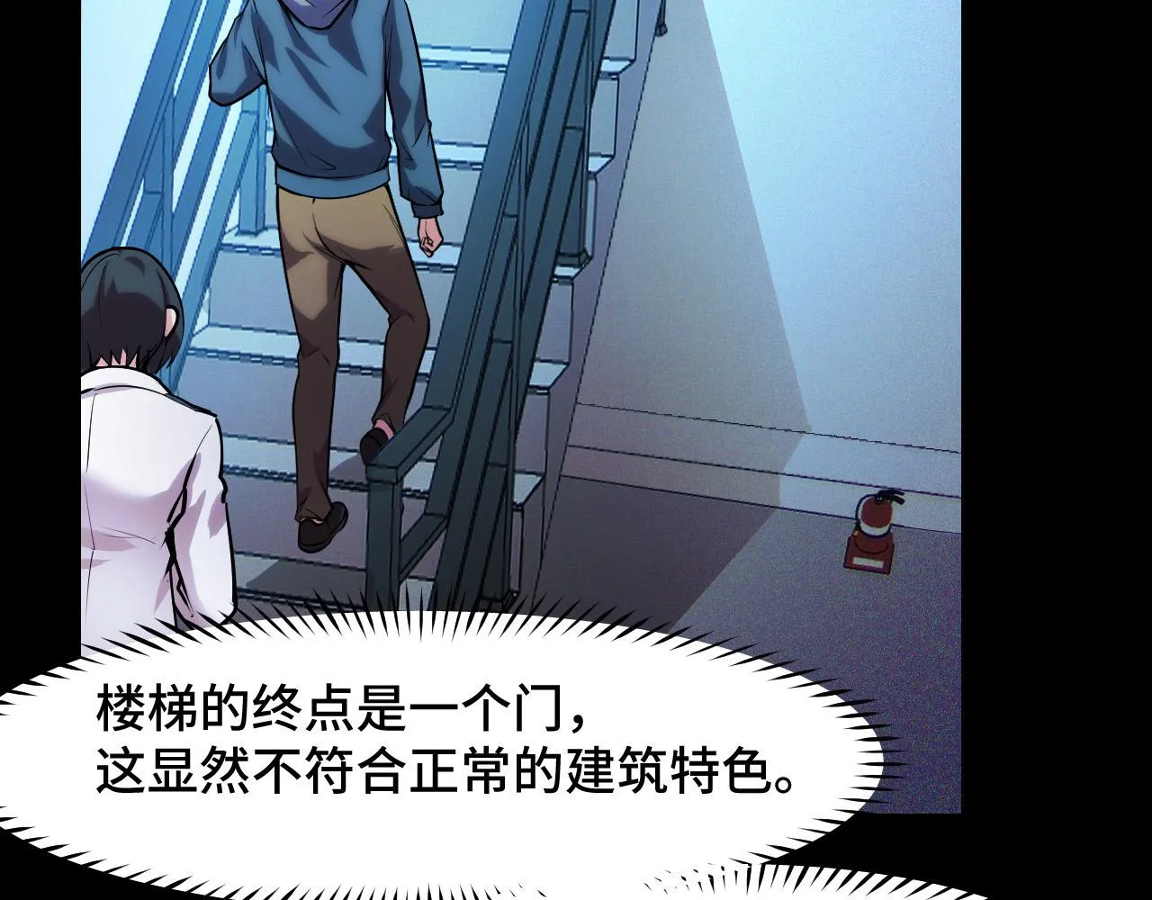 第38话 幻阵规律 第9页
