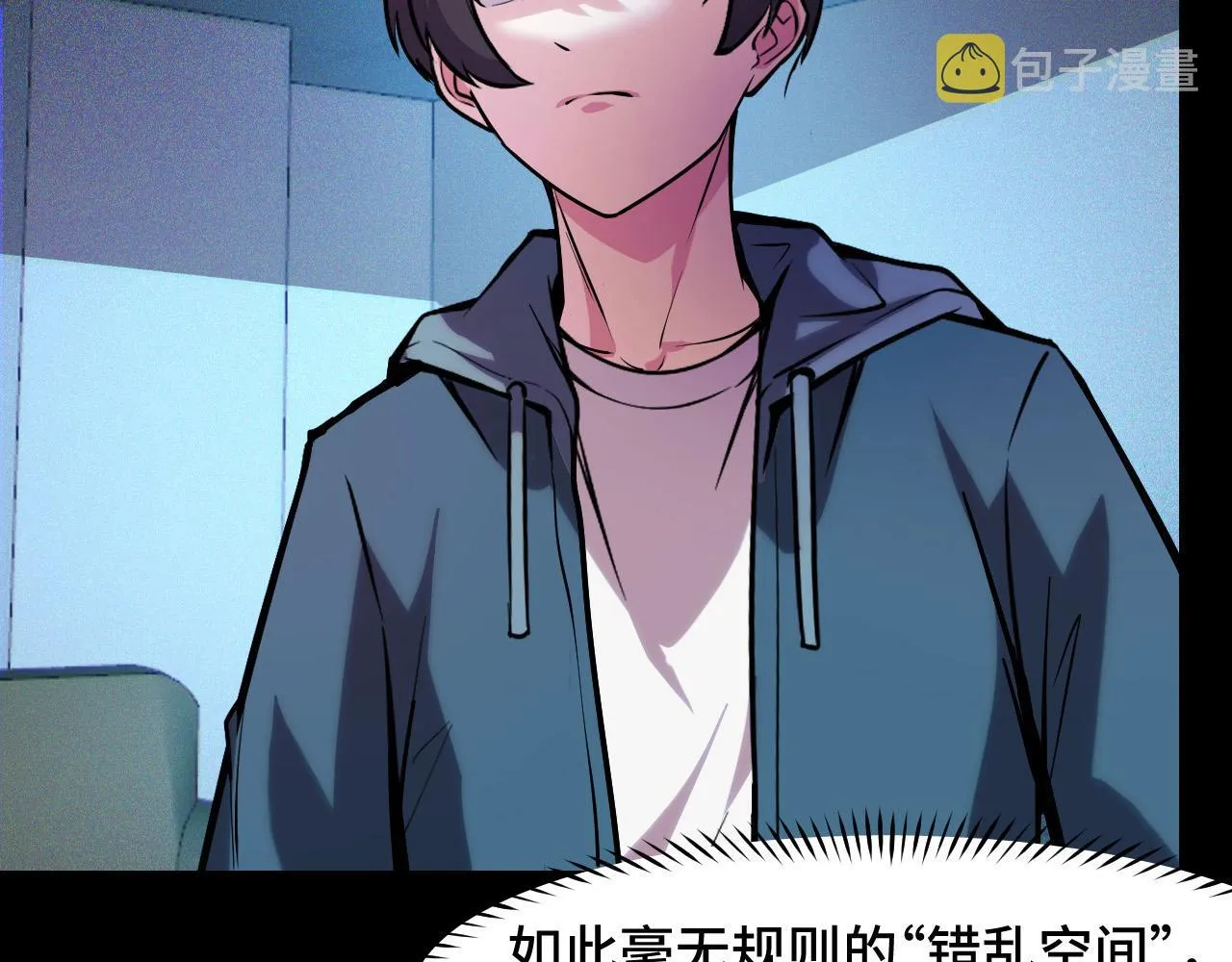 第38话 幻阵规律 第16页