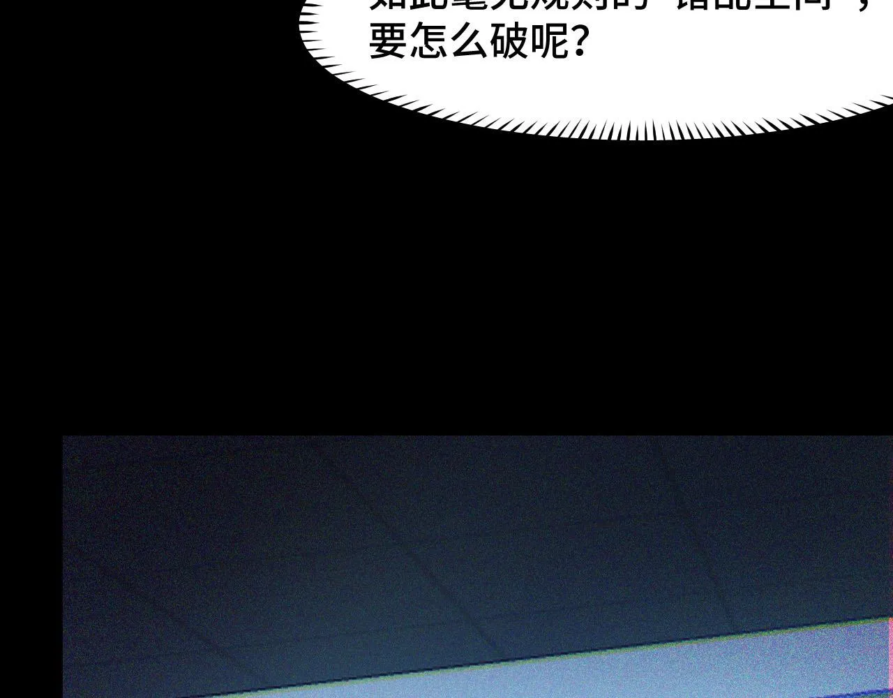 第38话 幻阵规律 第17页