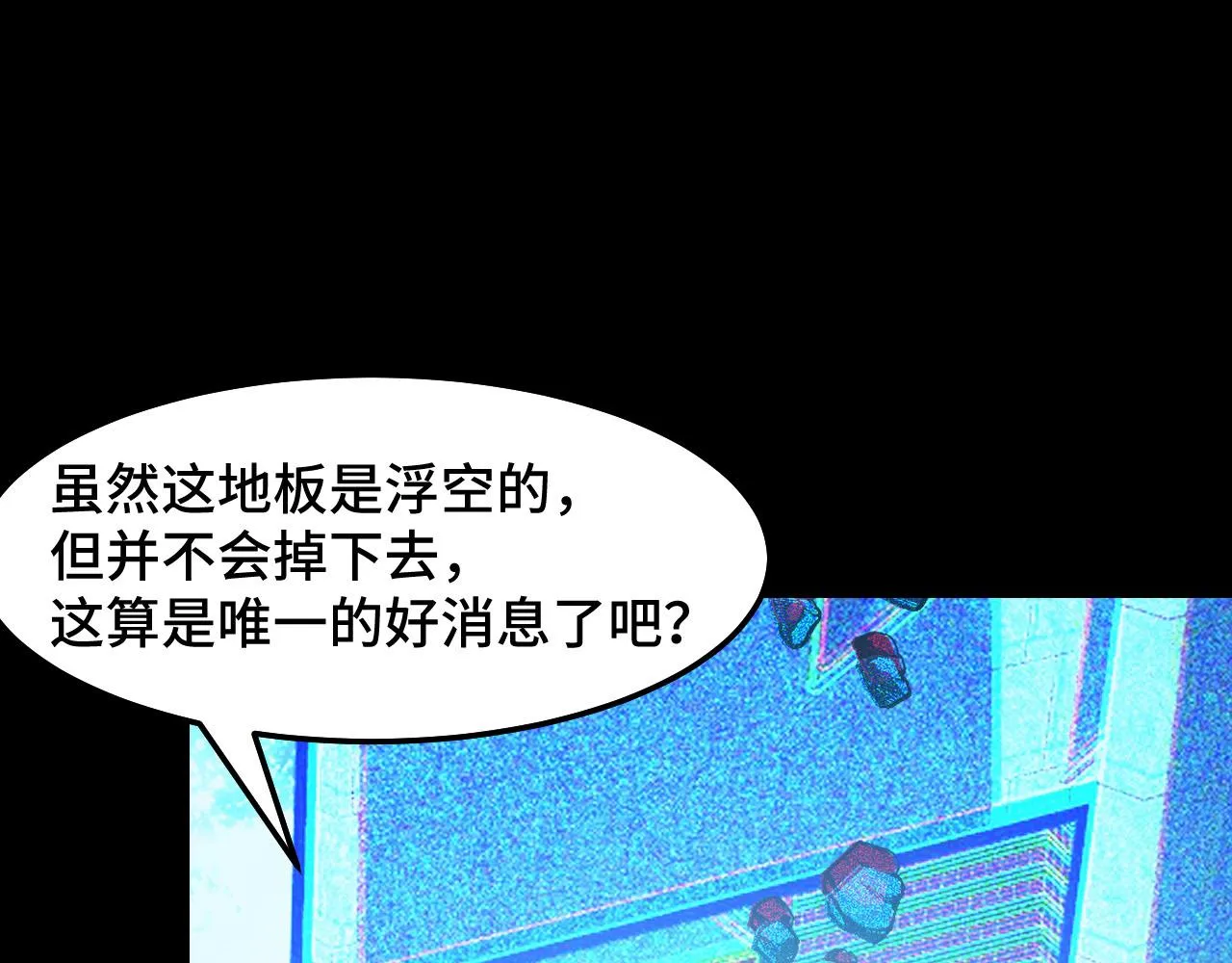 第38话 幻阵规律 第23页