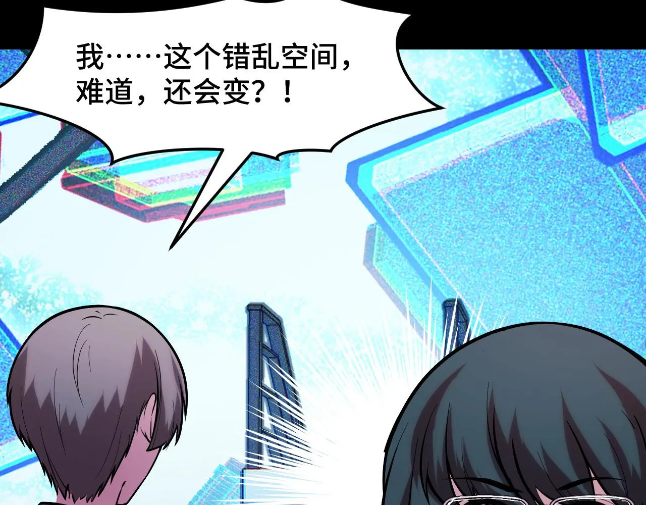 第38话 幻阵规律 第26页