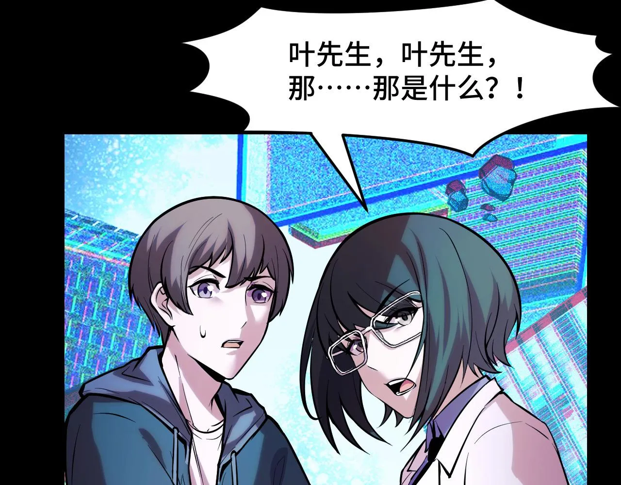 第38话 幻阵规律 第28页