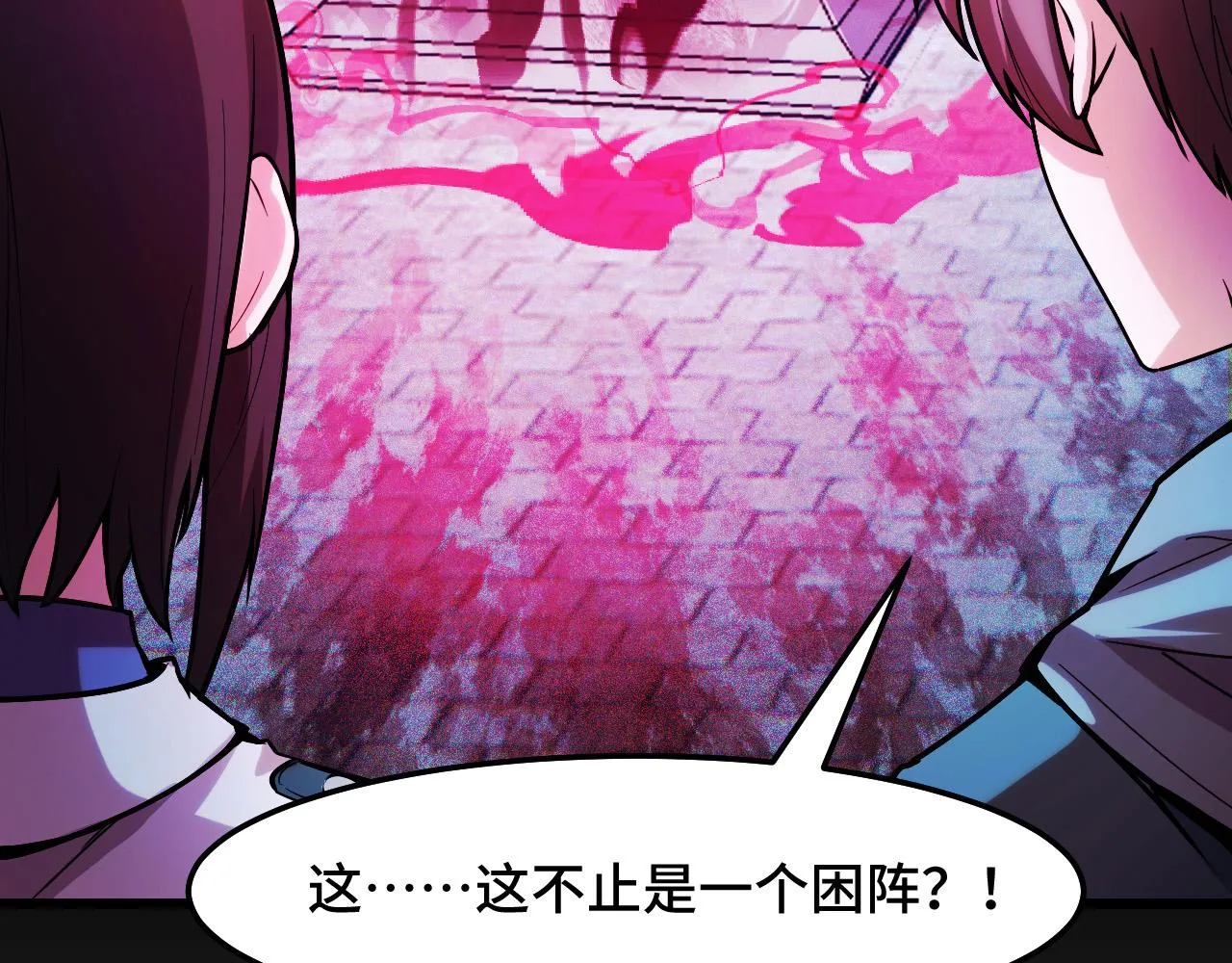 第38话 幻阵规律 第32页