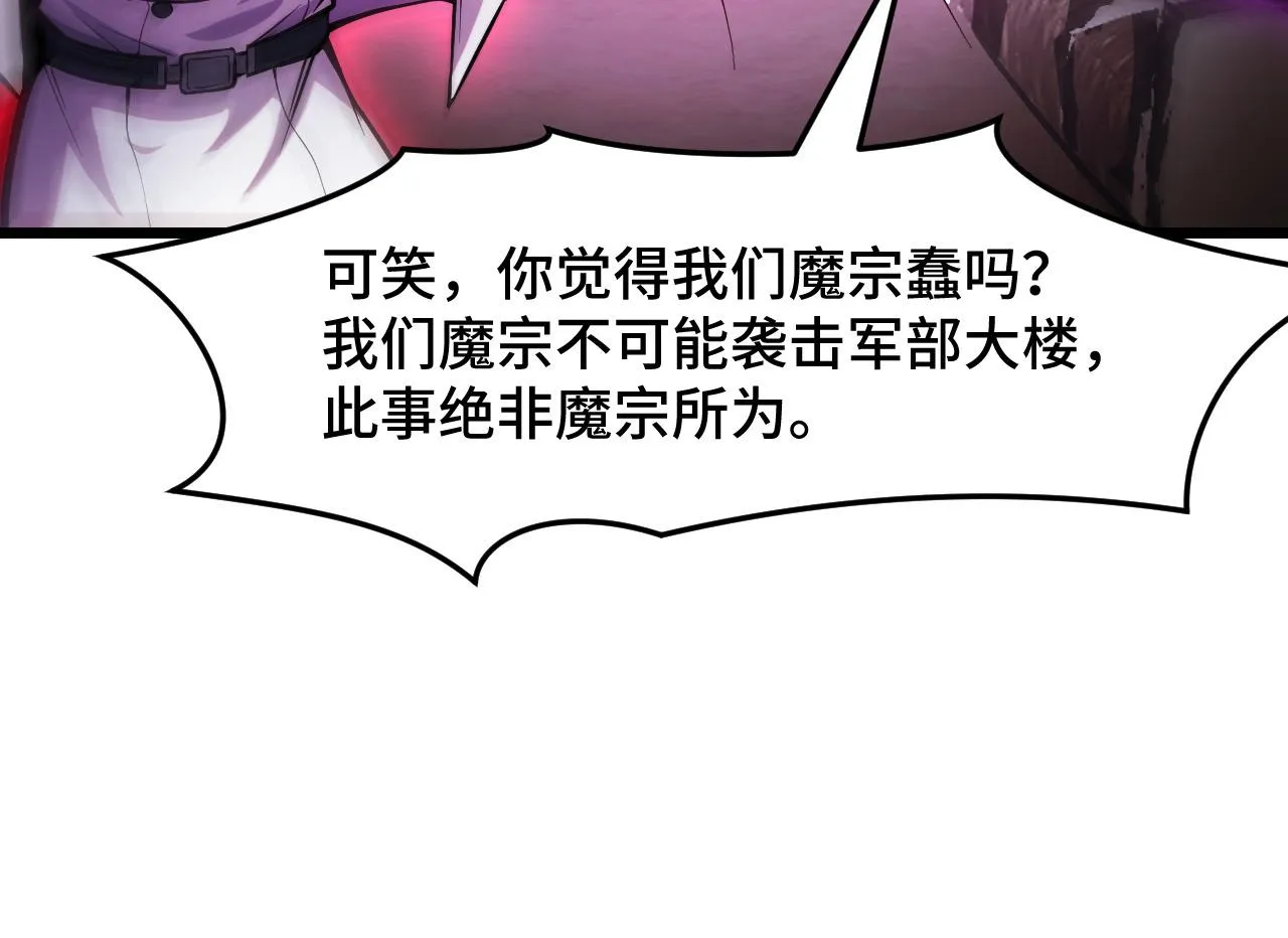 第38话 幻阵规律 第57页