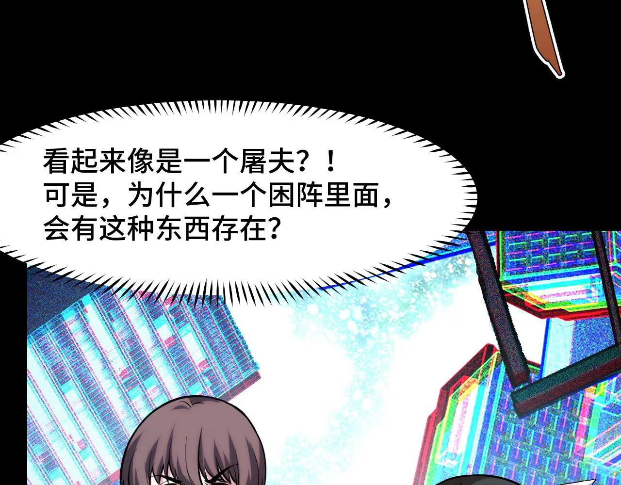 第38话 幻阵规律 第64页