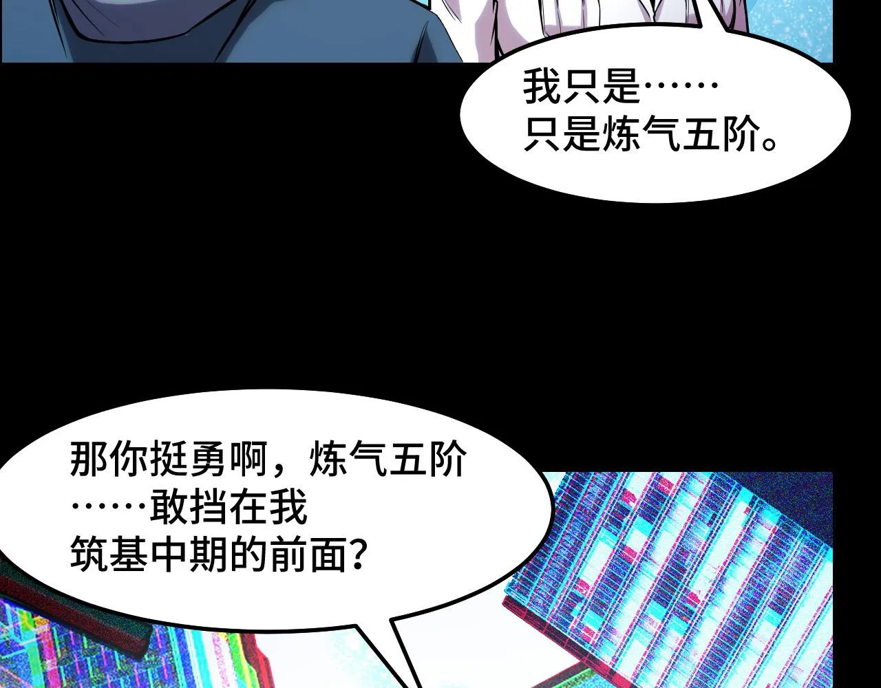 第38话 幻阵规律 第68页