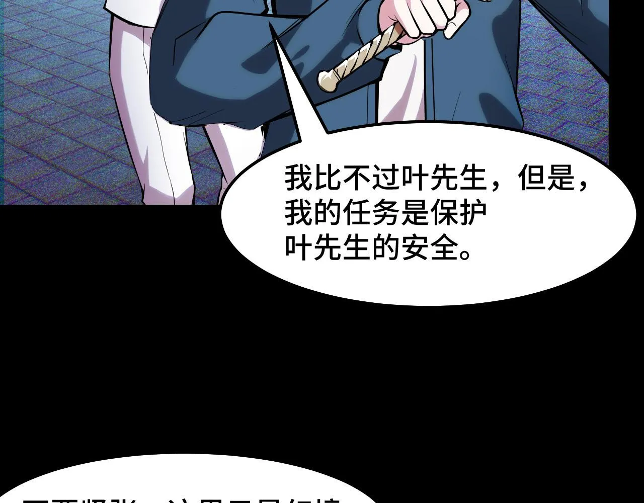 第38话 幻阵规律 第70页