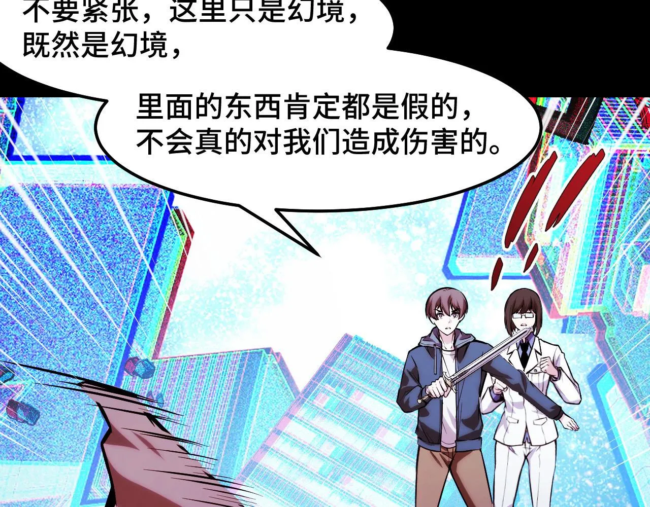 第38话 幻阵规律 第71页