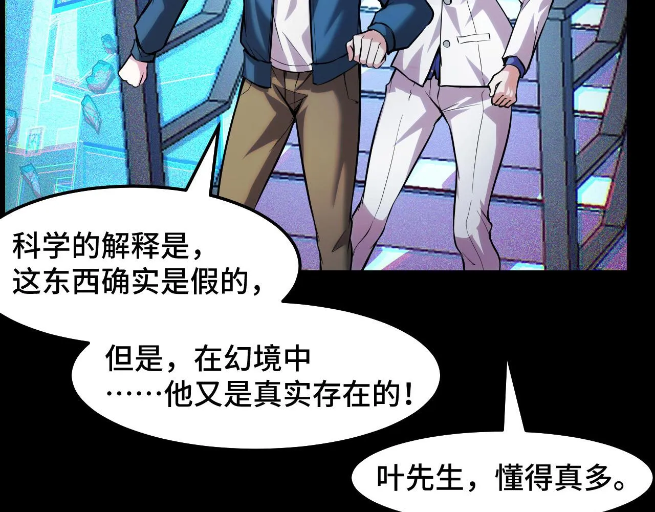 第38话 幻阵规律 第79页