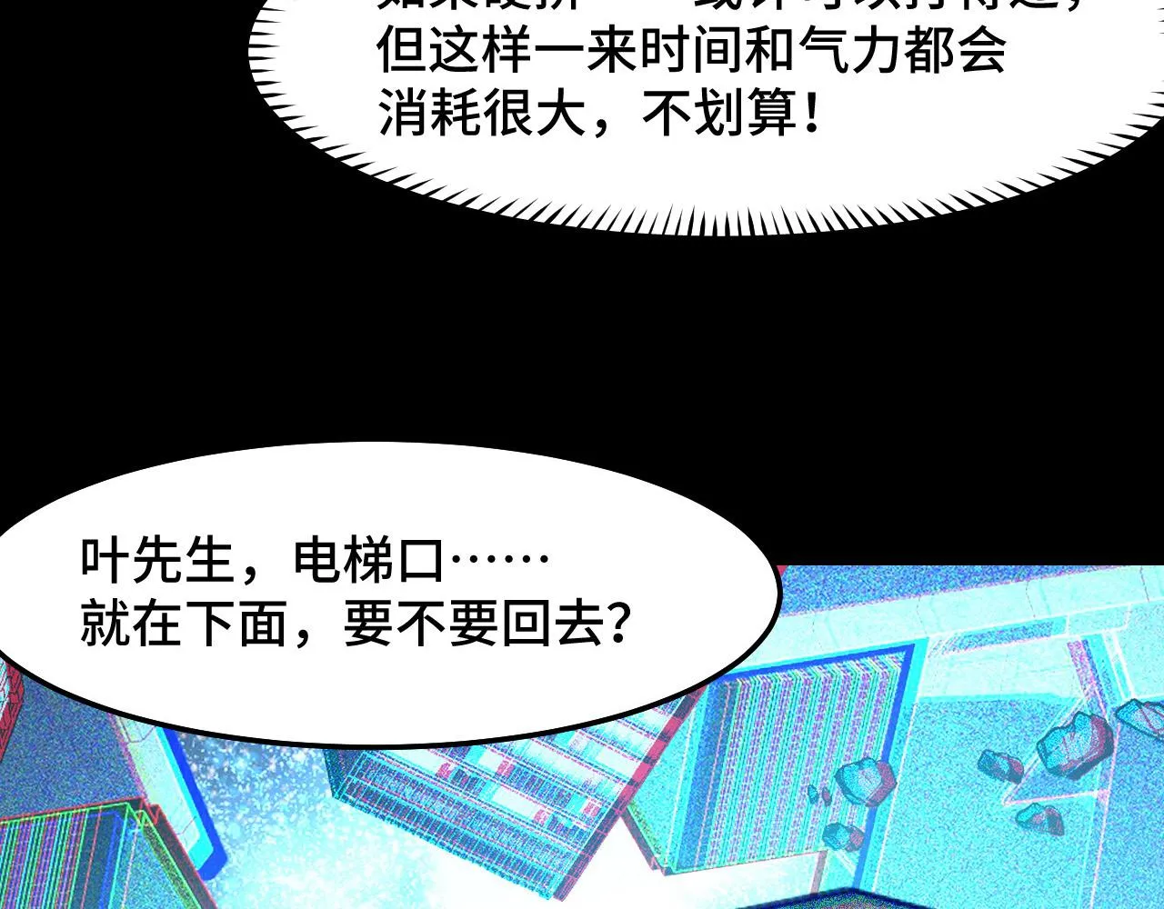 第38话 幻阵规律 第82页