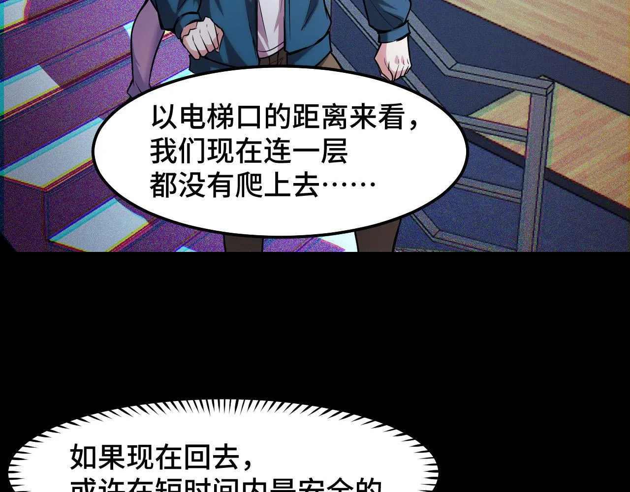 第38话 幻阵规律 第84页