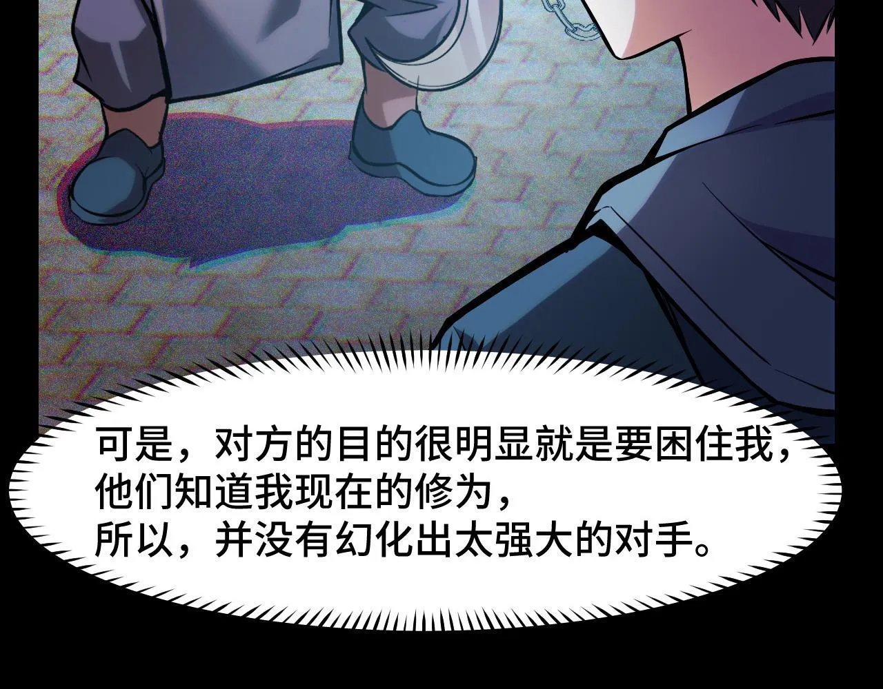 第38话 幻阵规律 第86页