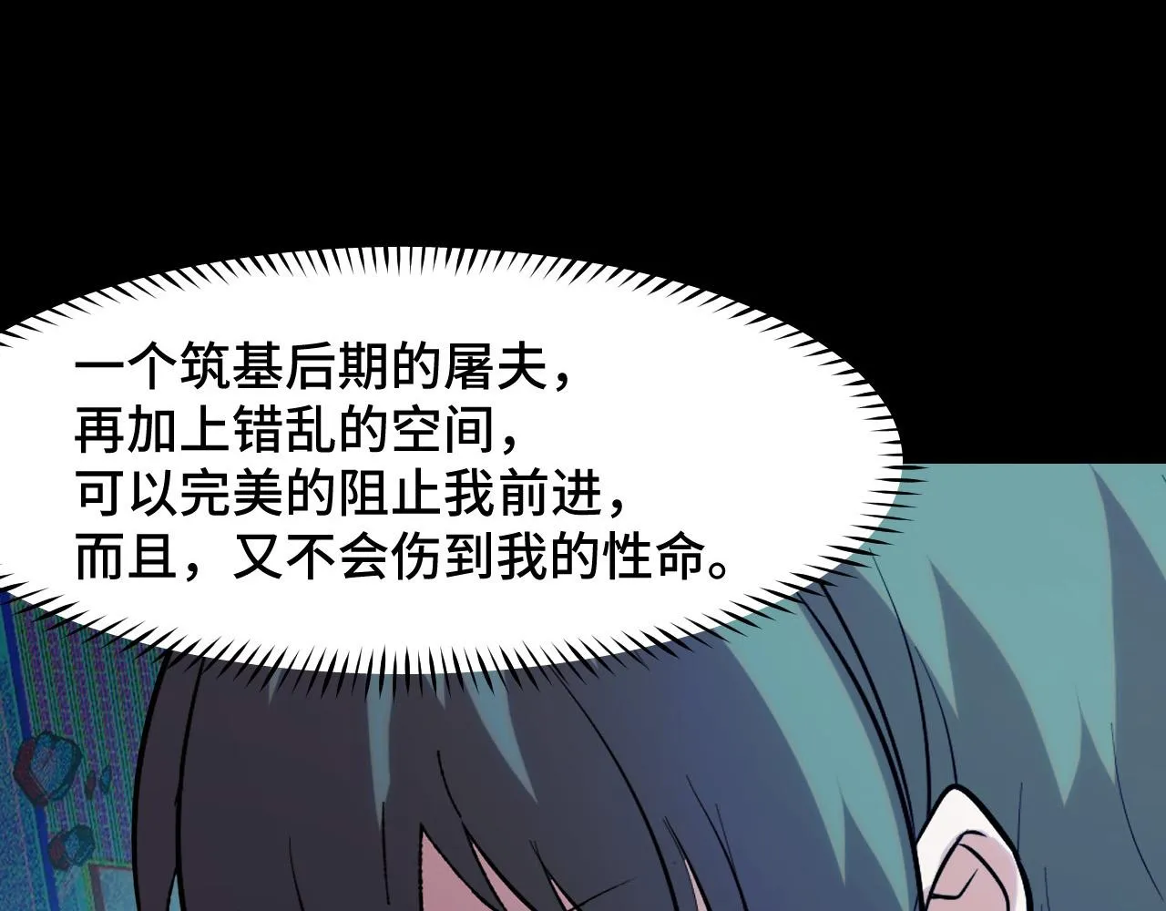 第38话 幻阵规律 第87页