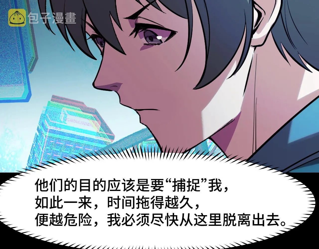 第38话 幻阵规律 第88页