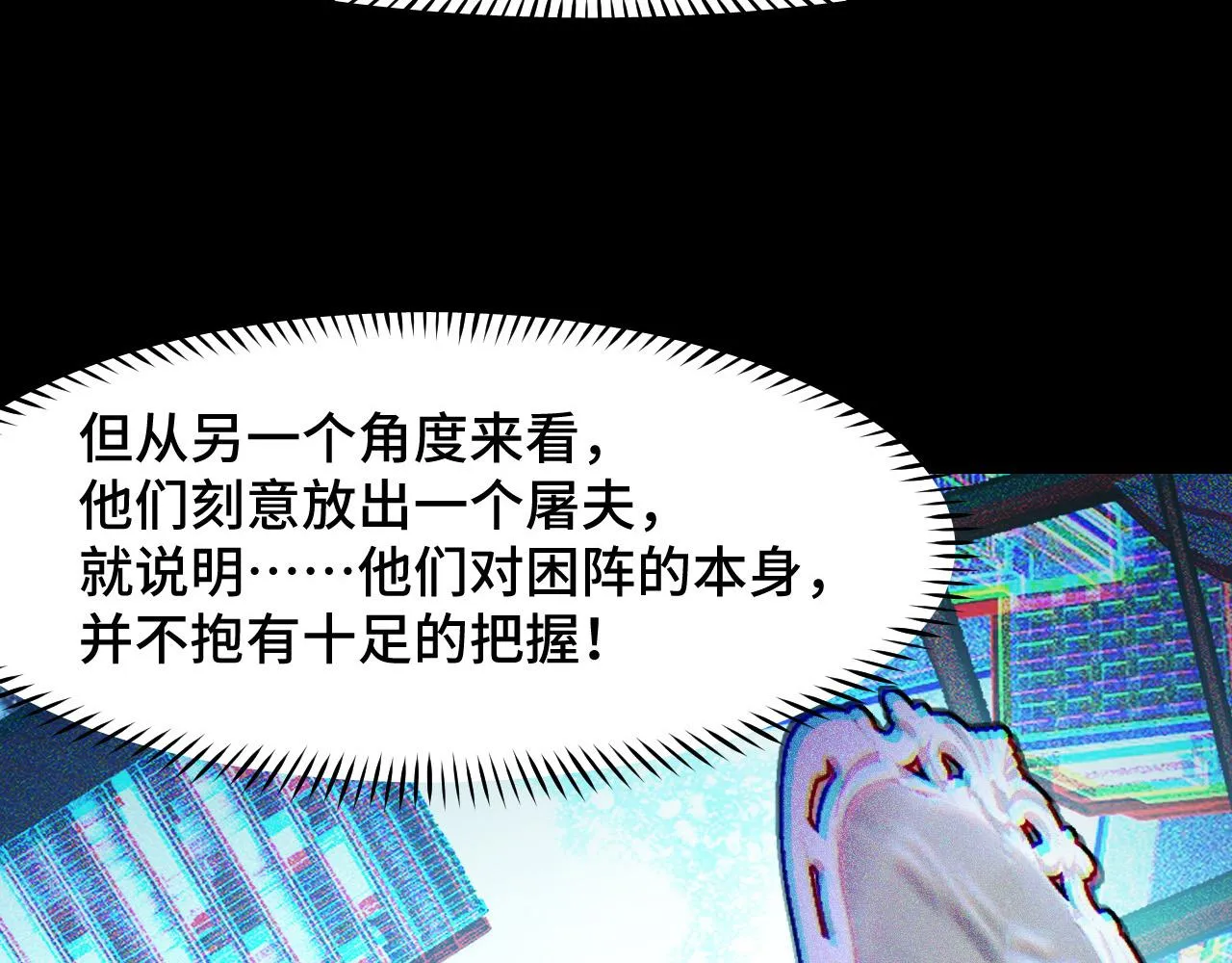 第38话 幻阵规律 第89页