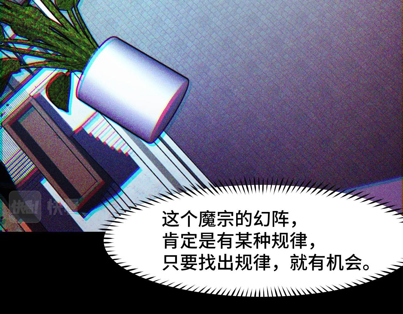 第38话 幻阵规律 第91页