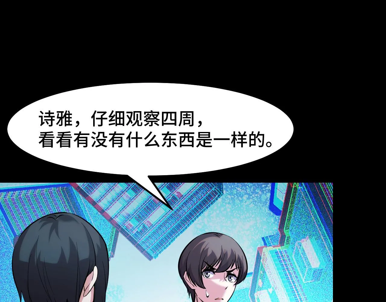 第38话 幻阵规律 第92页