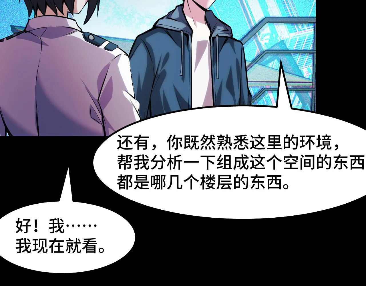 第38话 幻阵规律 第93页