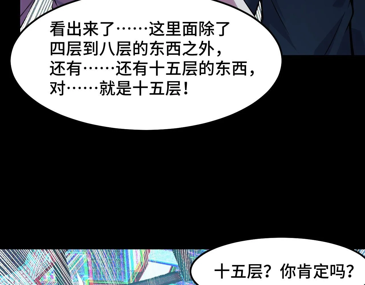 第38话 幻阵规律 第101页