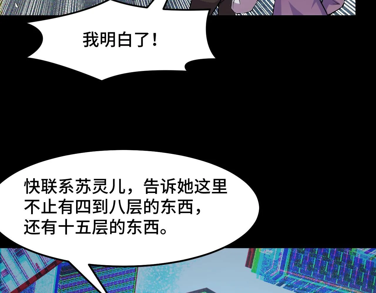 第38话 幻阵规律 第105页