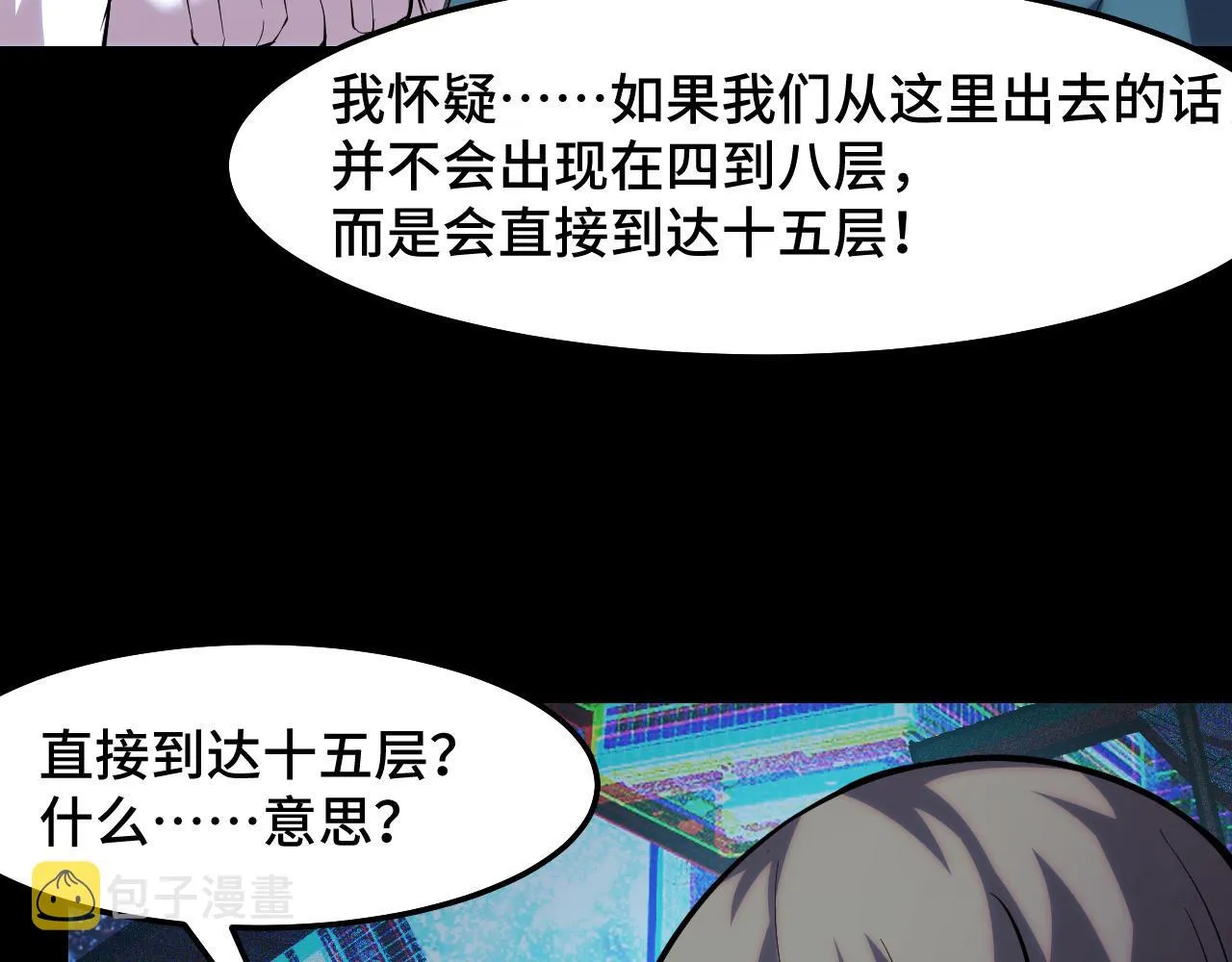 第38话 幻阵规律 第107页