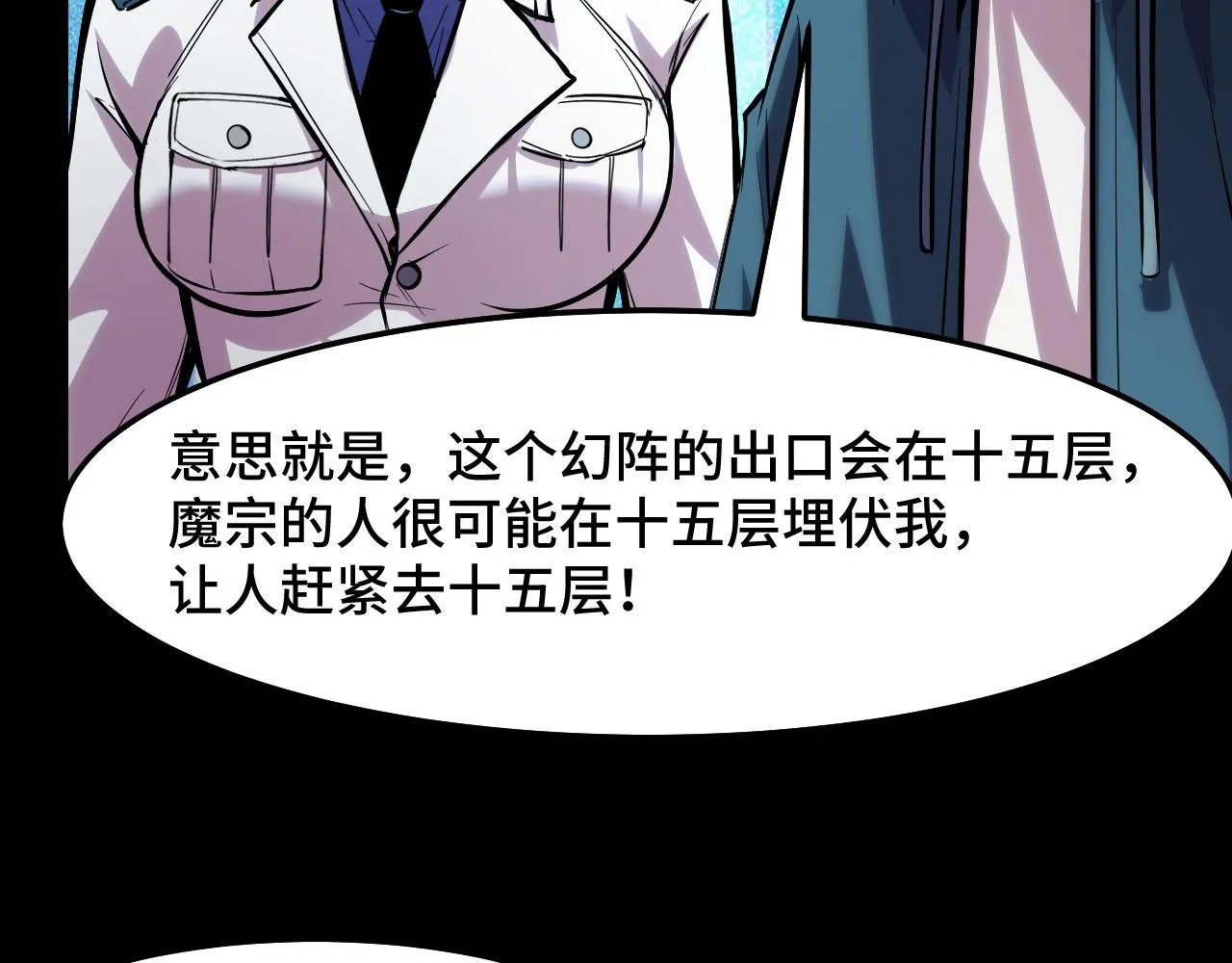 第38话 幻阵规律 第109页