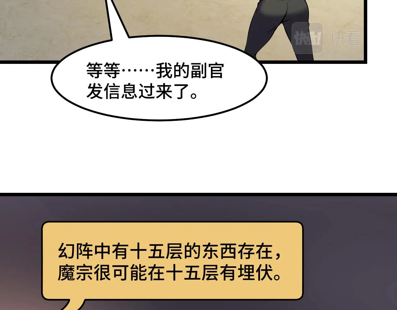 第38话 幻阵规律 第113页