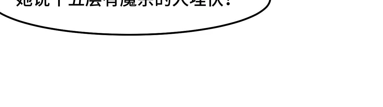 第38话 幻阵规律 第116页