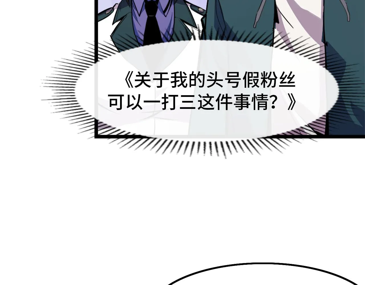 第41话 了不得的读者 第24页