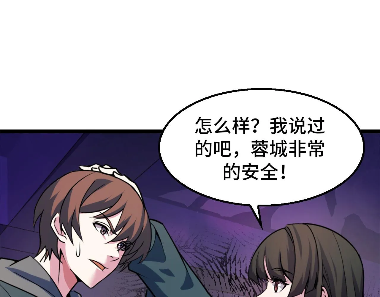 第41话 了不得的读者 第32页