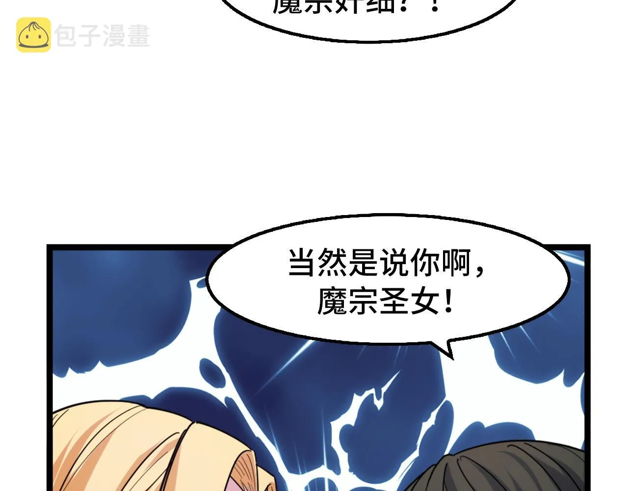 第41话 了不得的读者 第36页