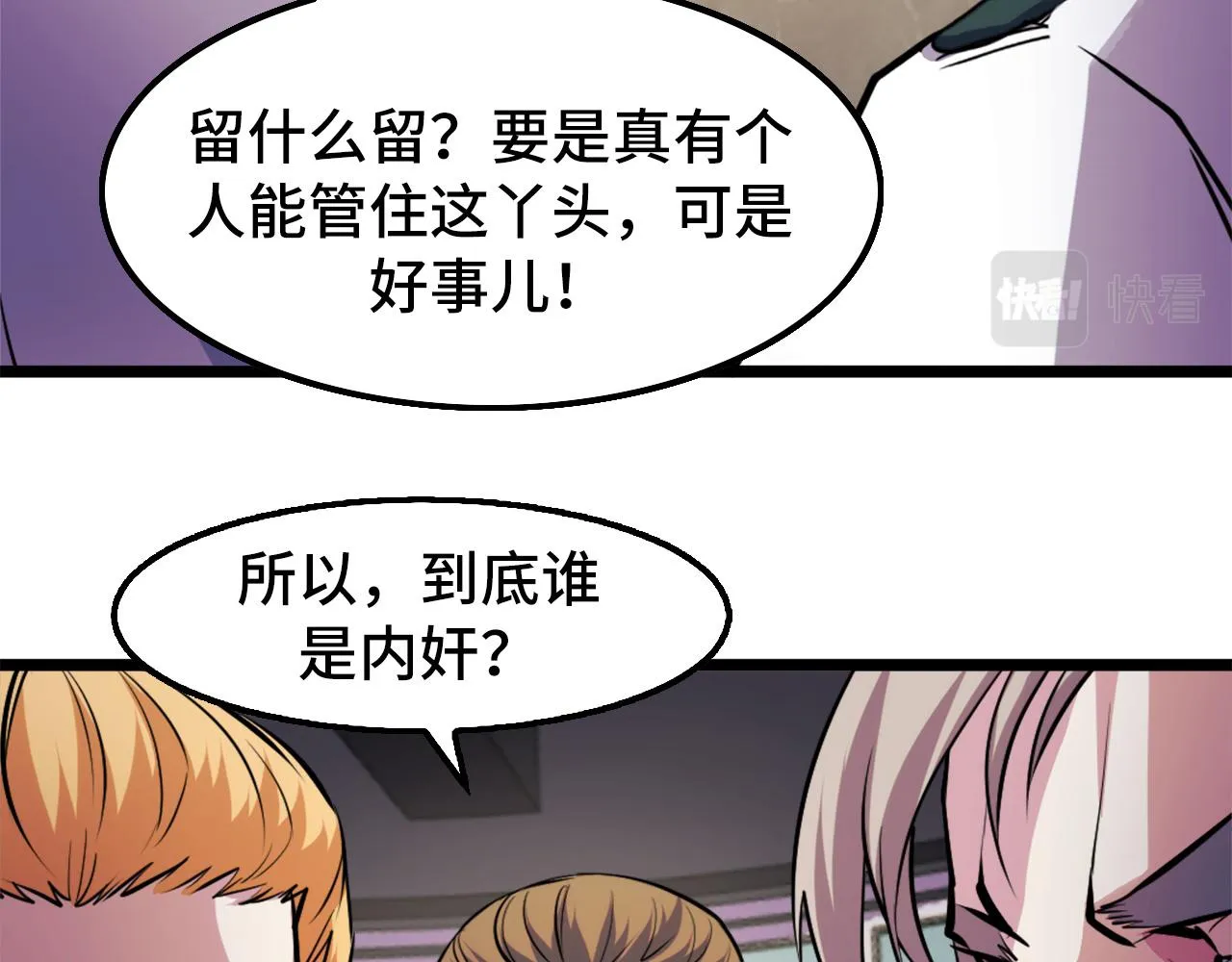 第41话 了不得的读者 第53页