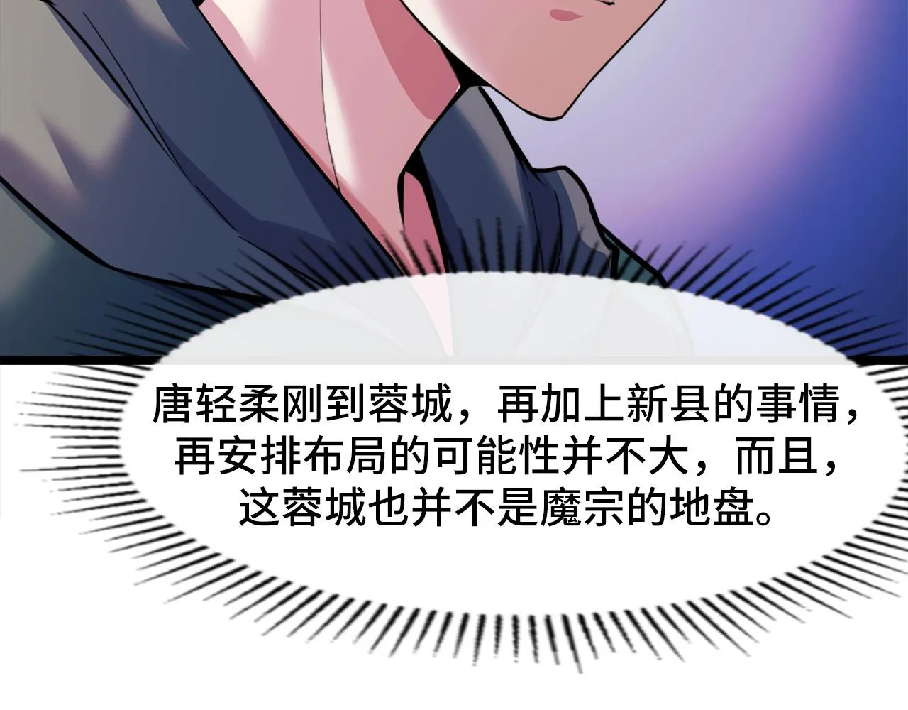 第41话 了不得的读者 第87页